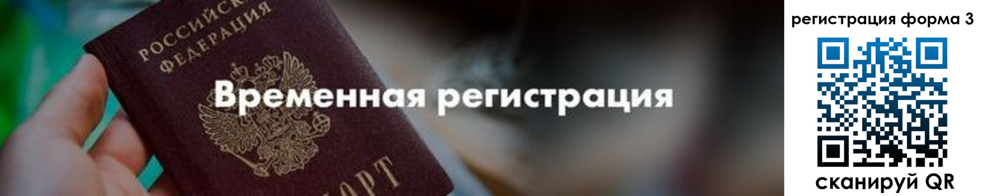 временная регистрация в квартире в Саянске