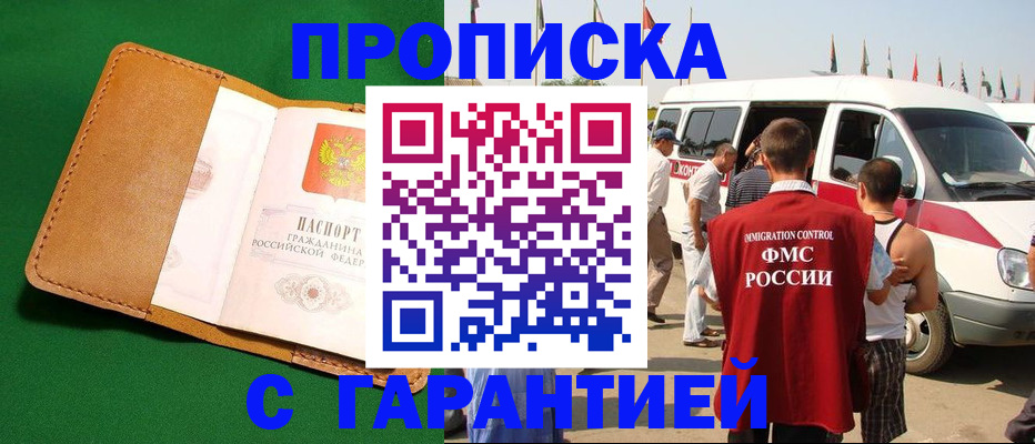 временная регистрация купить в Саянске