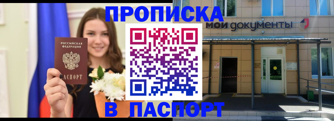 прописка паспорт в Саянске