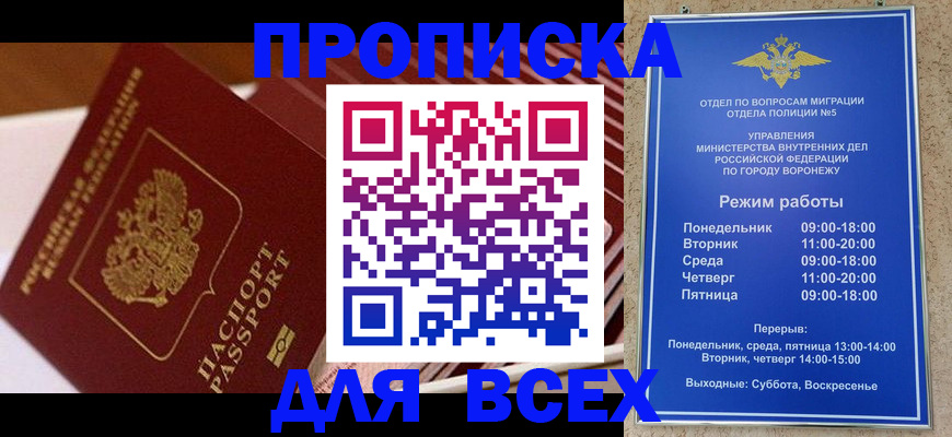 прописка ребенка в Саянске